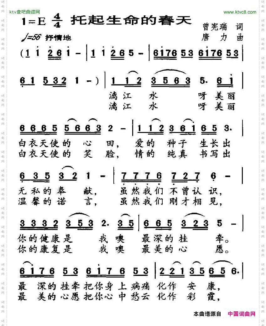 托起生命的春天