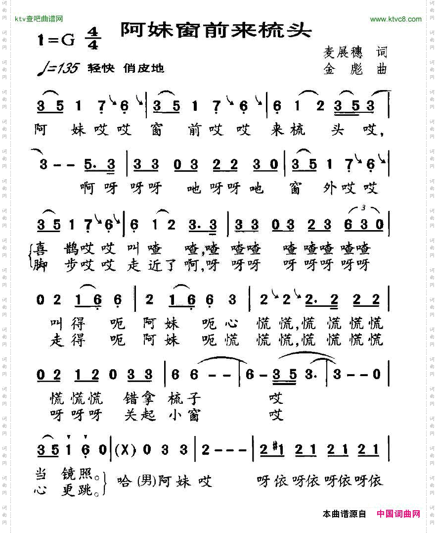 阿妹窗前来梳头