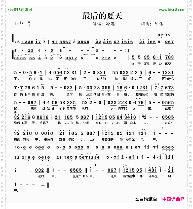 最后的夏天简谱