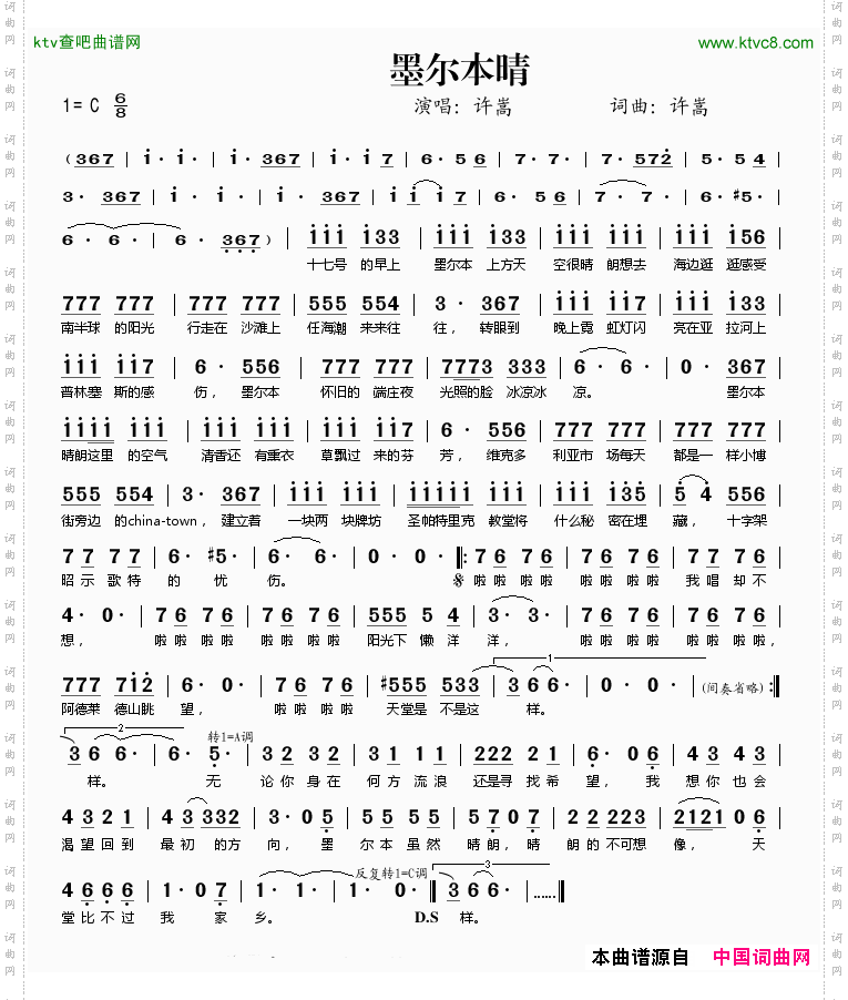 墨尔本晴简谱
