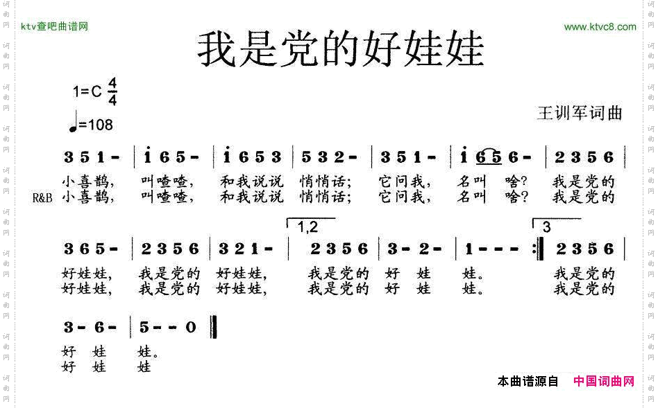 我是党的好娃娃（少儿歌曲）简谱