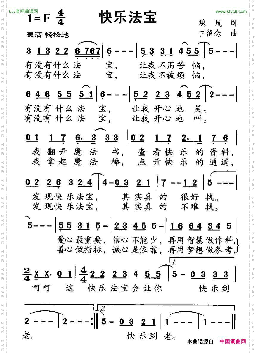 快乐法宝