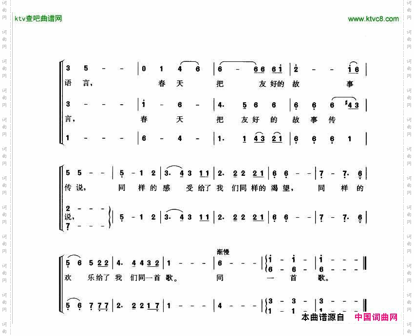 同一首歌