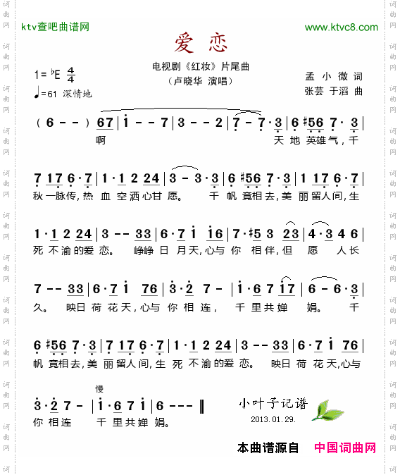 爱恋_电视剧《红妆》片尾曲