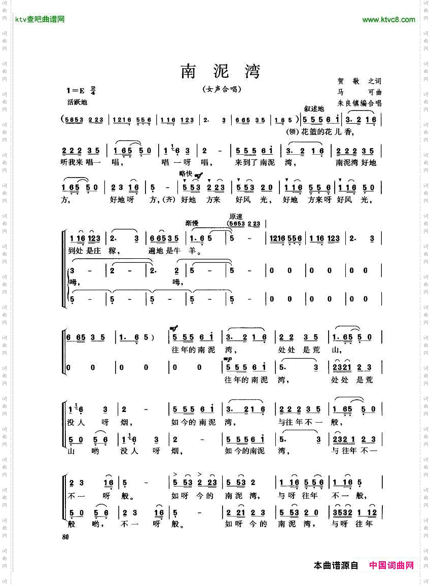 南泥湾合唱