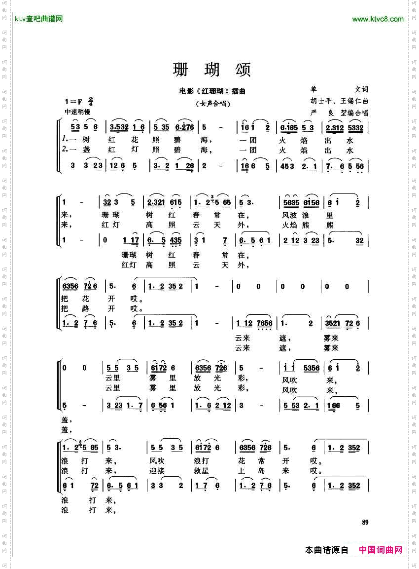 珊瑚颂合唱