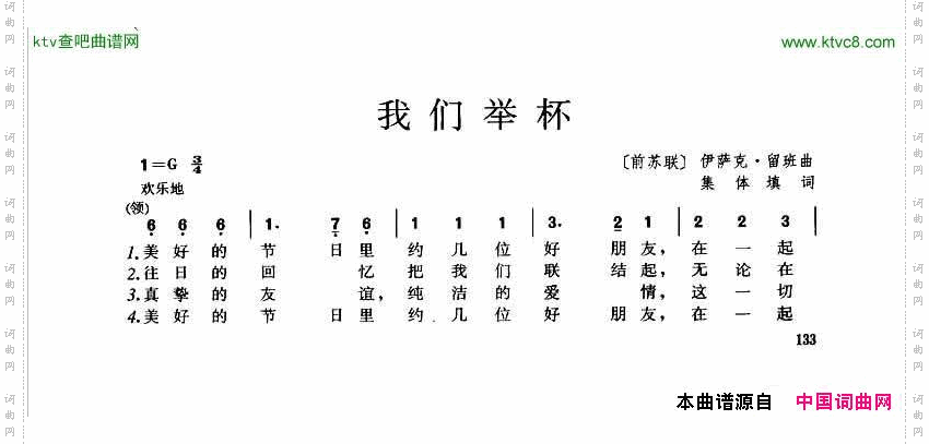 我们举杯合唱