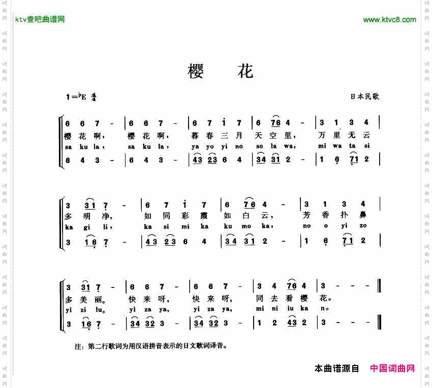 樱花合唱