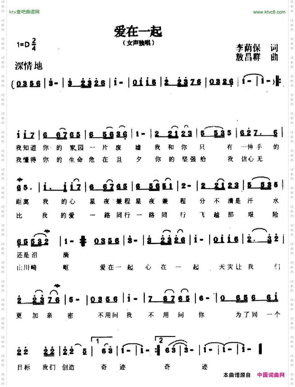 爱在一起李荫保词敖昌群曲