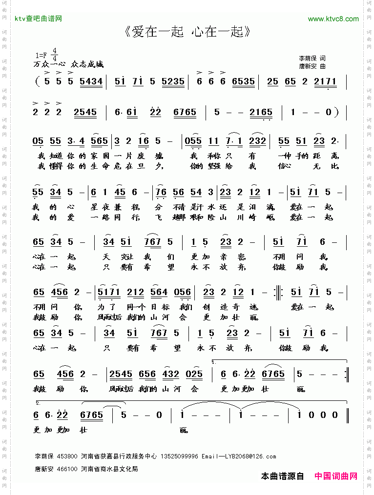 爱在一起心在一起李荫保词唐新安曲