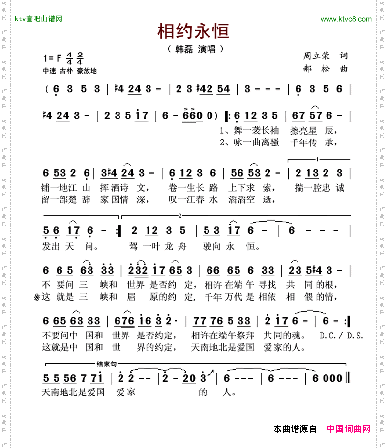相约永恒_2012屈原故里端午文化节开幕式主题歌