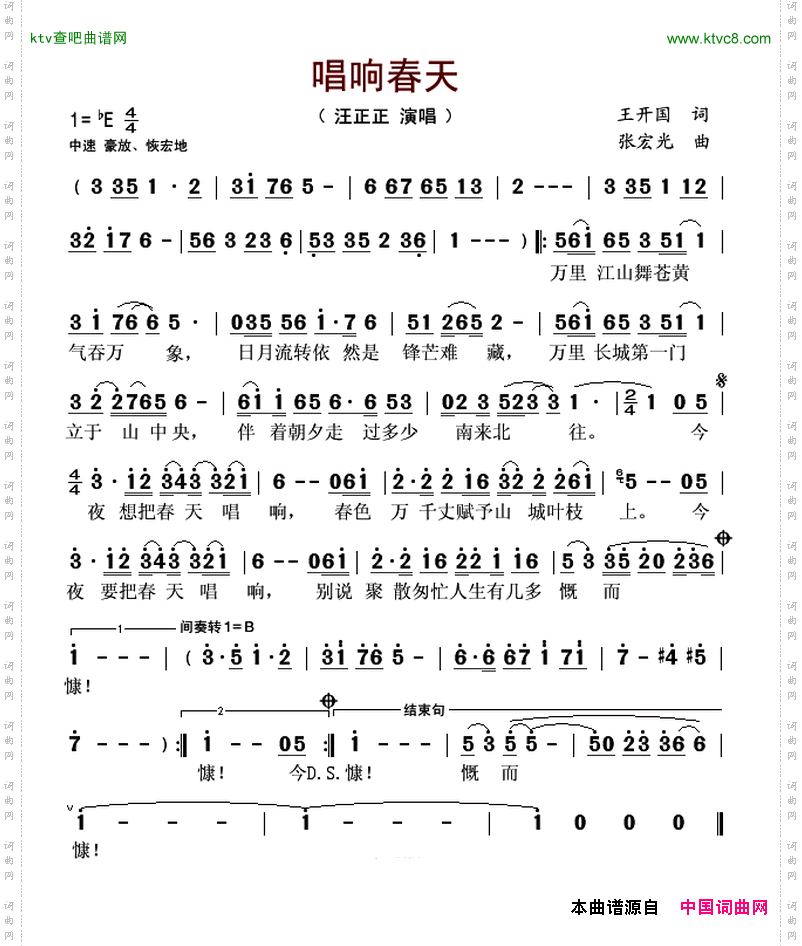 唱响春天简谱