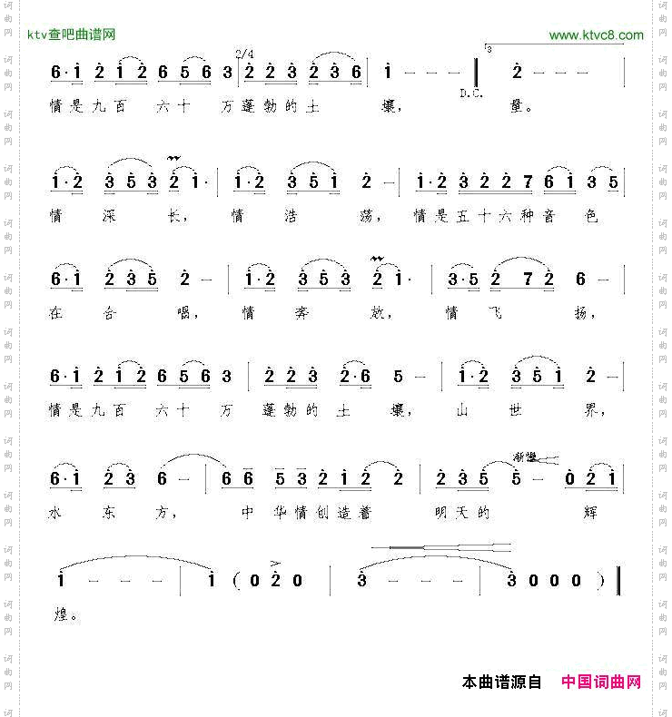 中华情