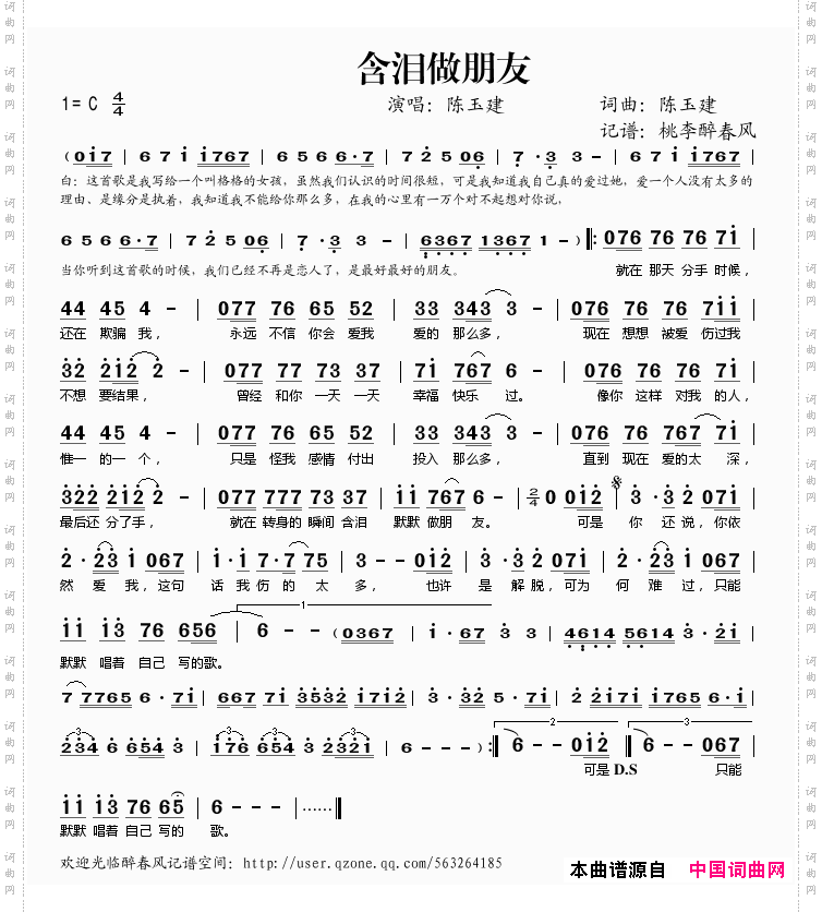 含泪做朋友简谱