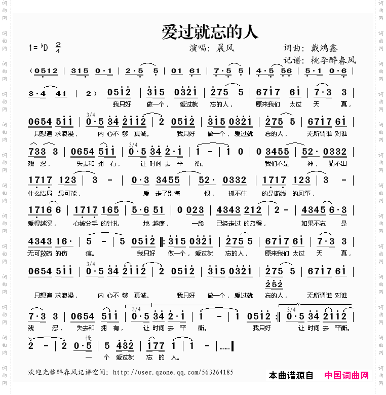 爱过就忘的人简谱