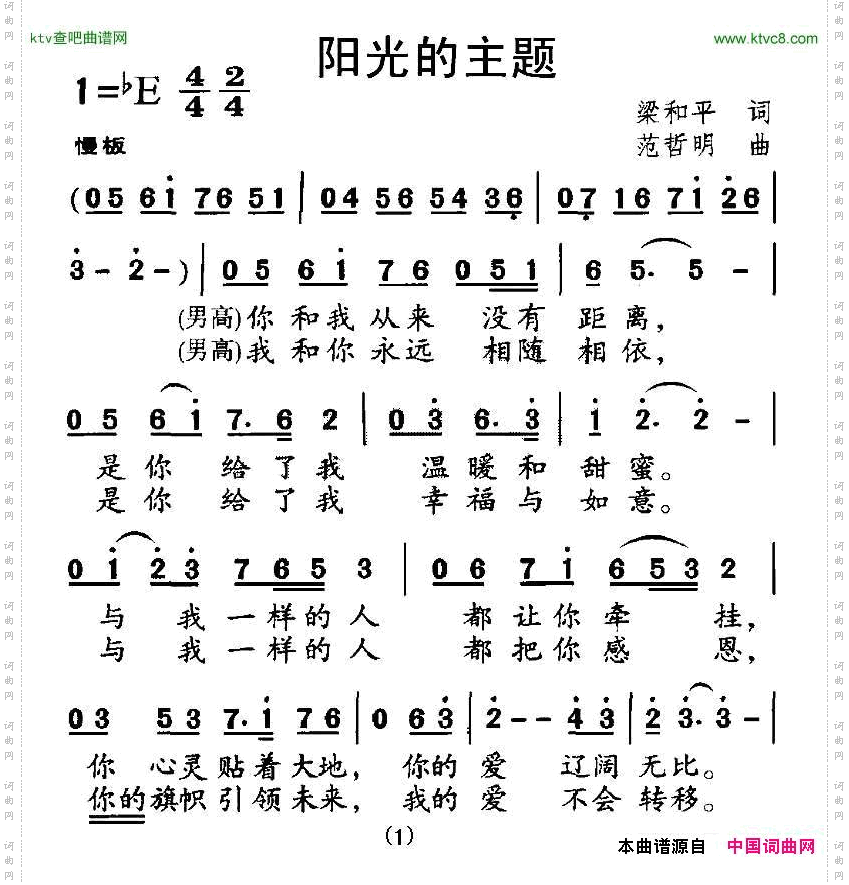 阳光的主题梁和平词范哲明曲