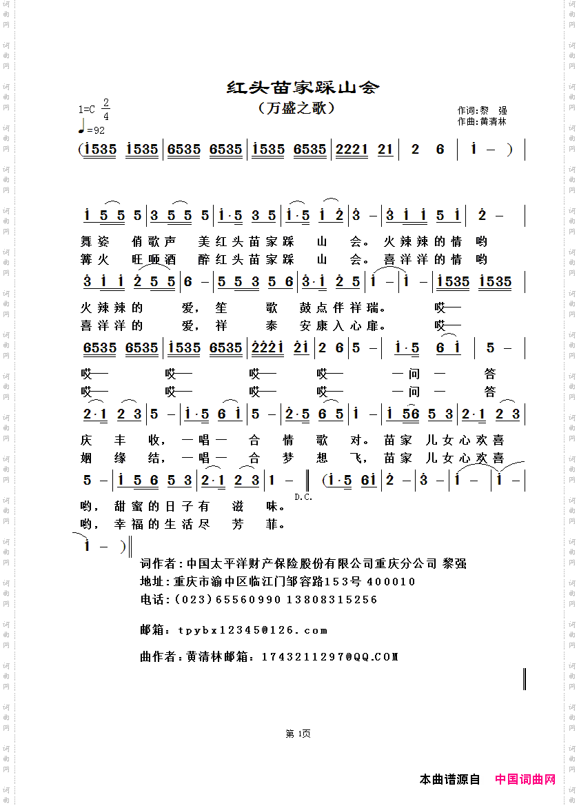 红头苗家踩山会