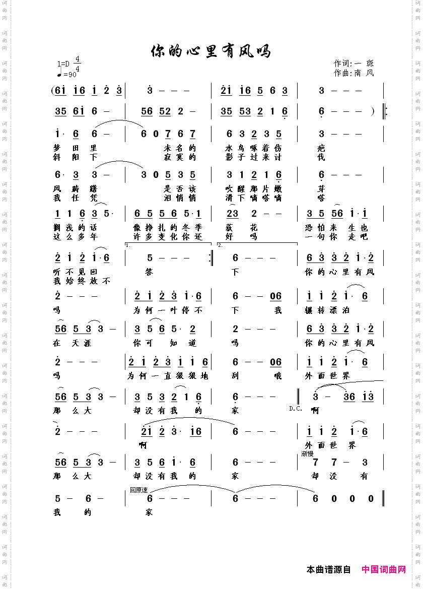 你的心里有风吗