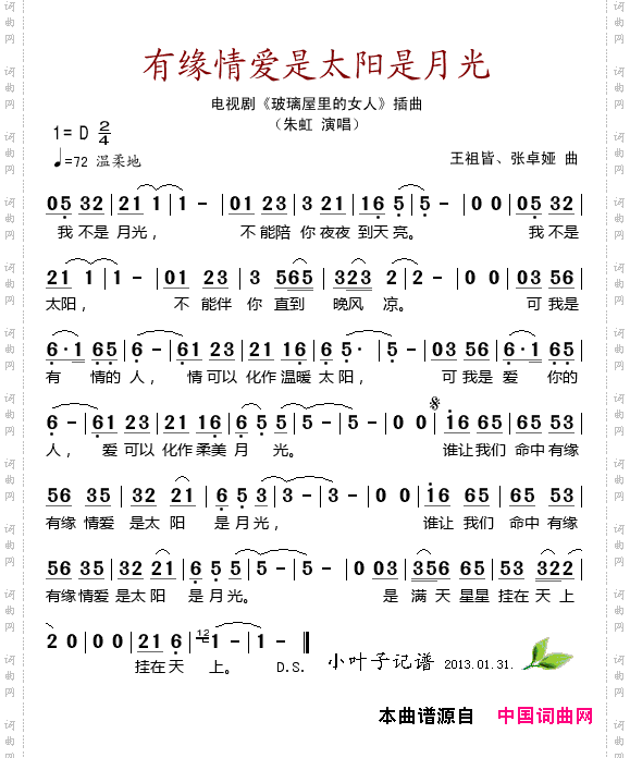 有缘情爱是太阳是月光_电视剧《玻璃屋里的女人》插曲