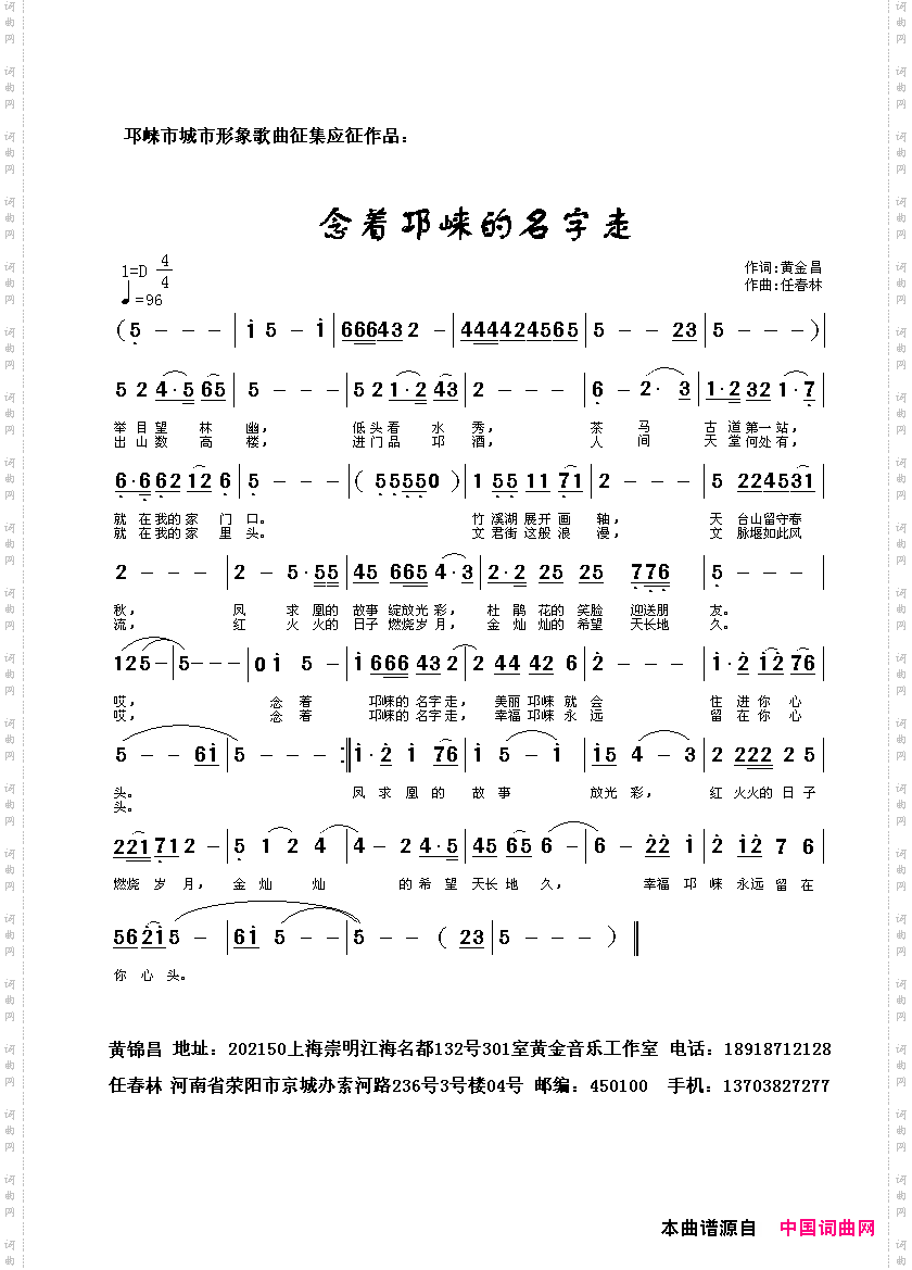 念着邛崃的名字走