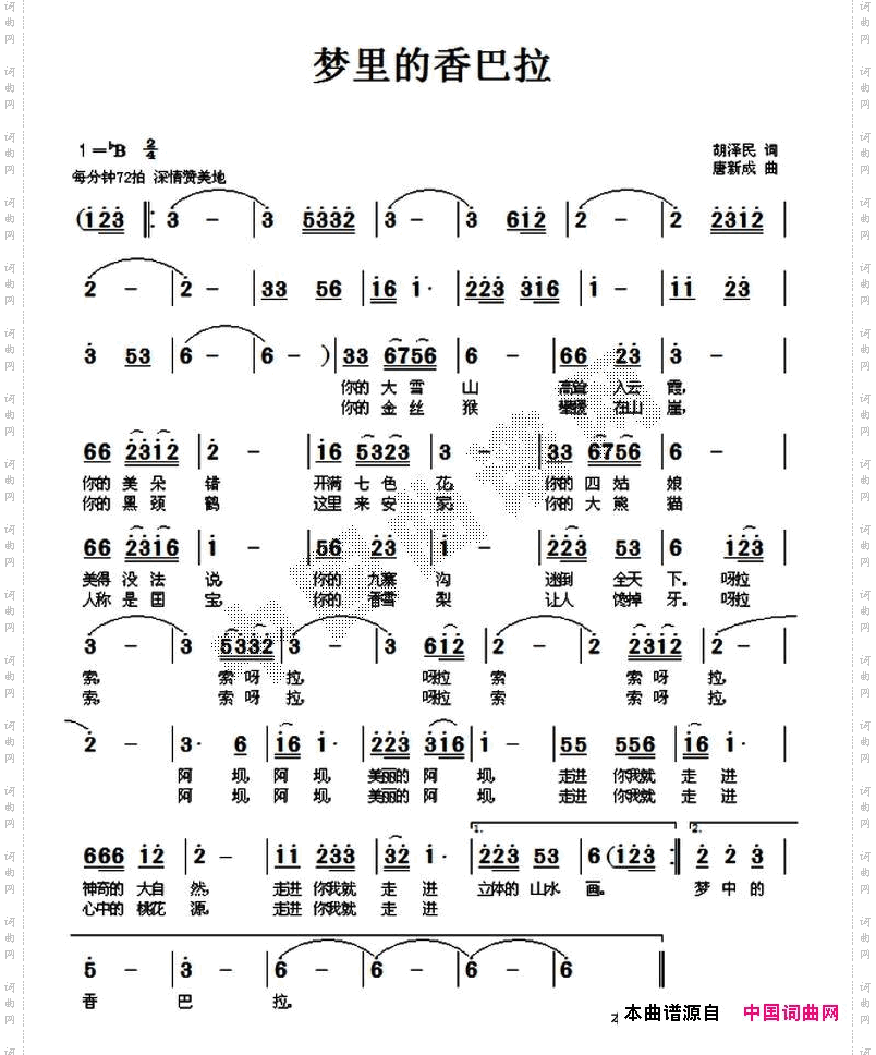梦中的香巴拉