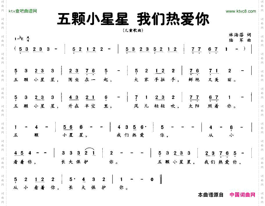 五颗小星星我们热爱你