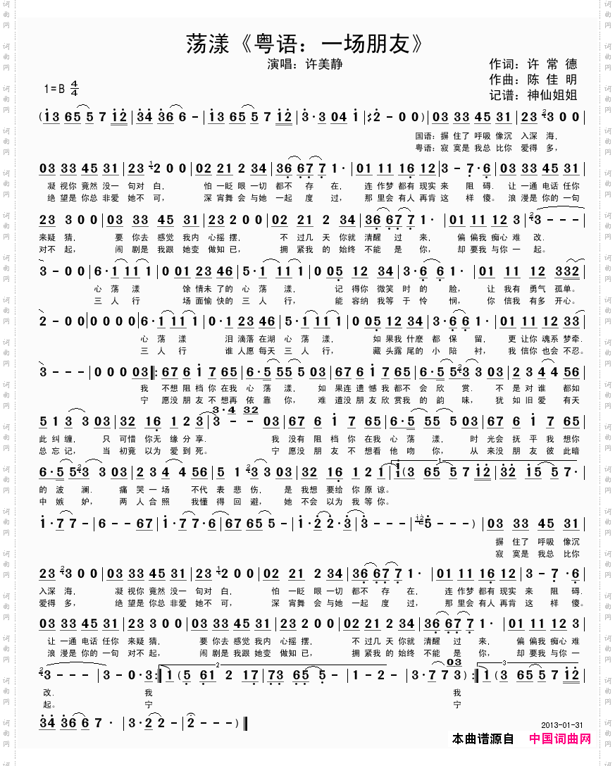 简谱
