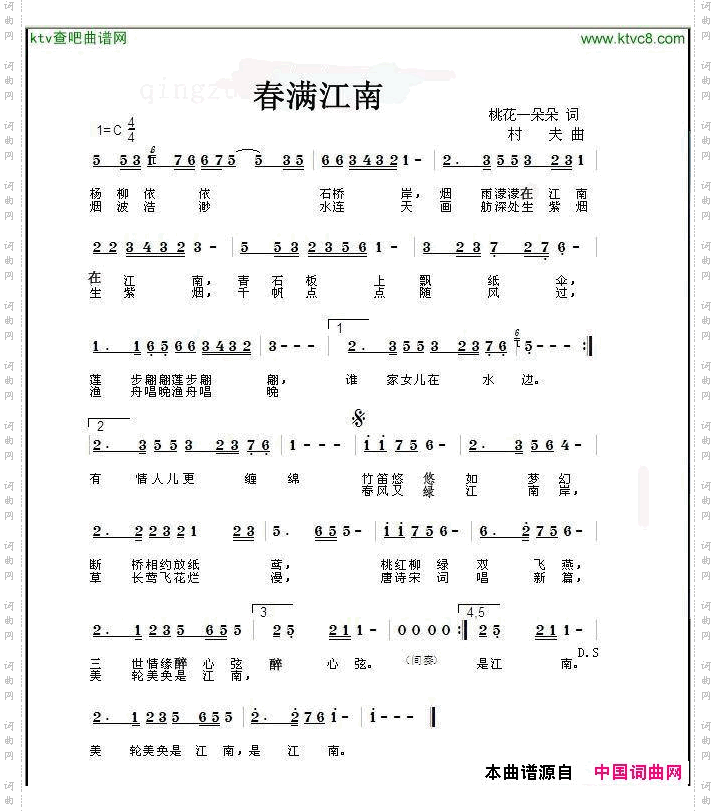春满江南
