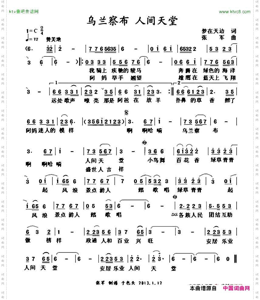 乌兰察布人间天堂