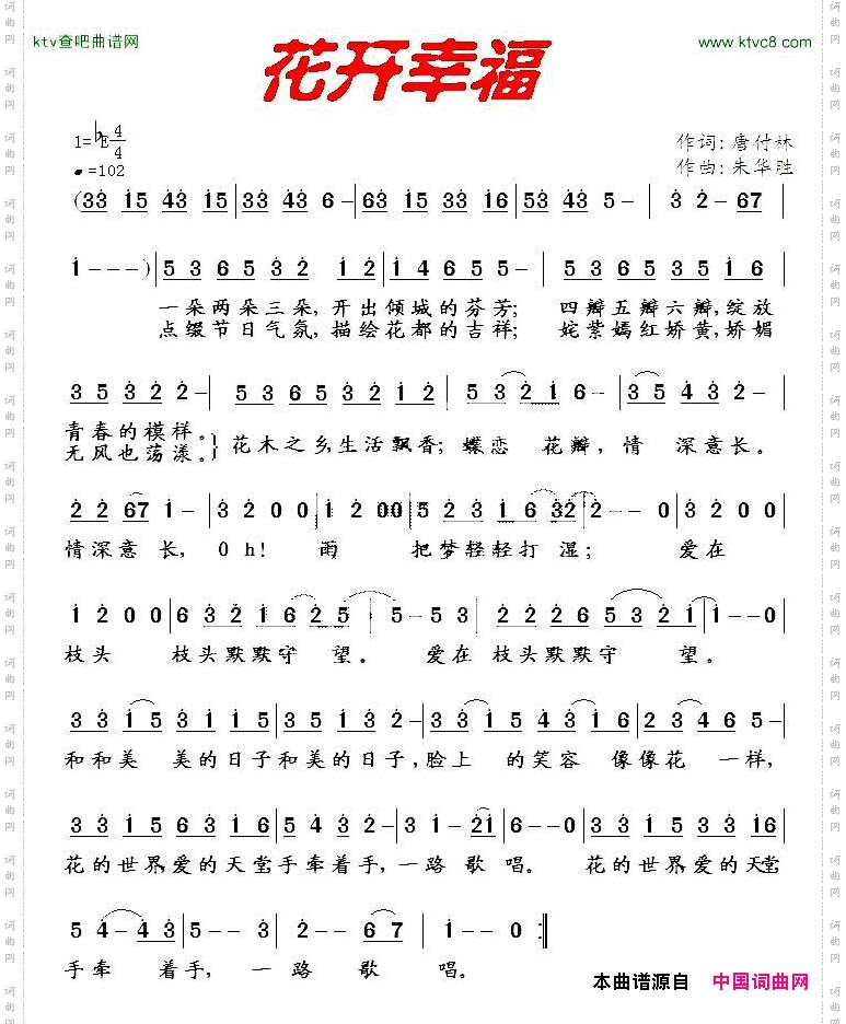 花开幸福