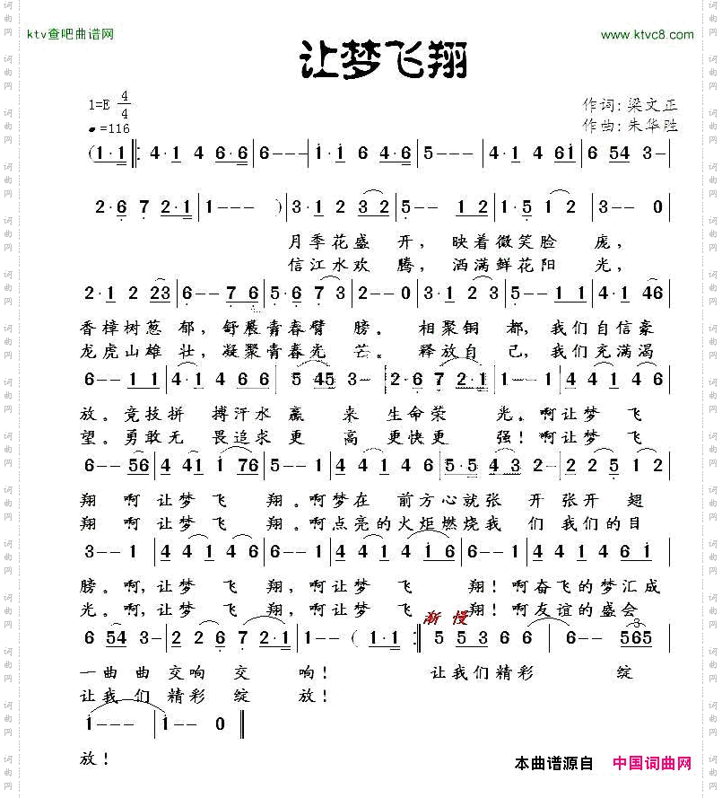 让梦飞翔