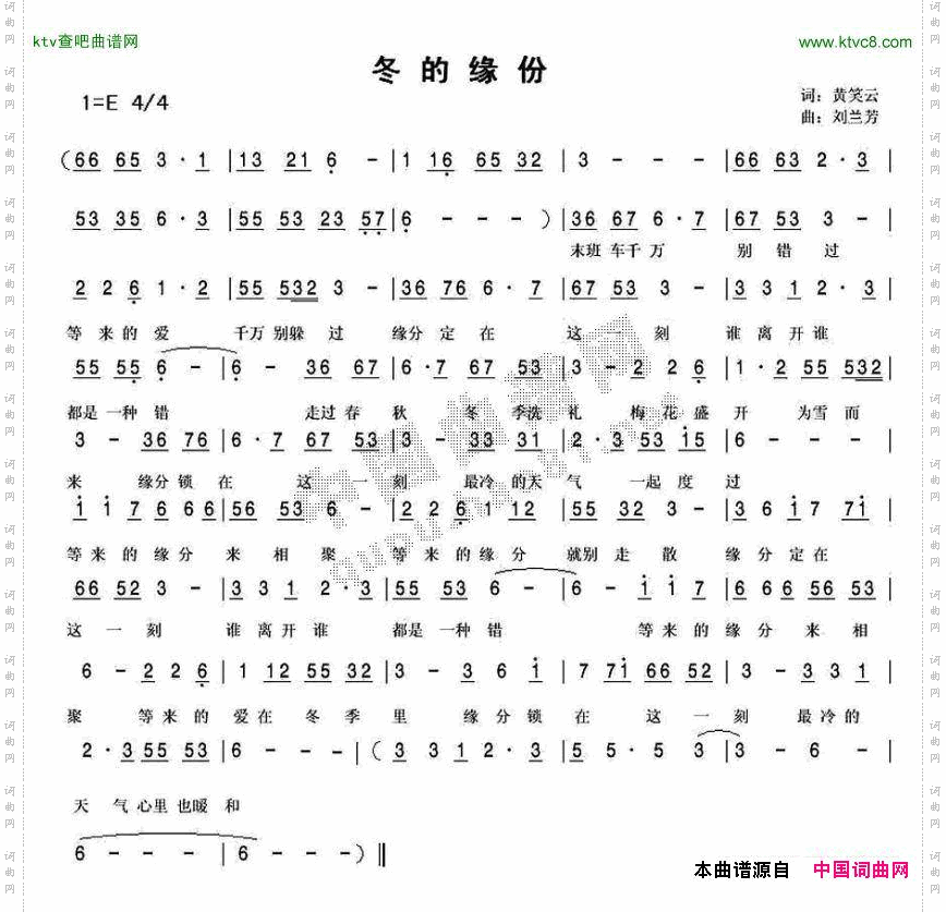 冬的缘份