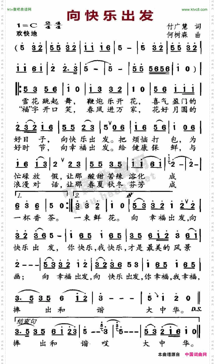 向快乐出发