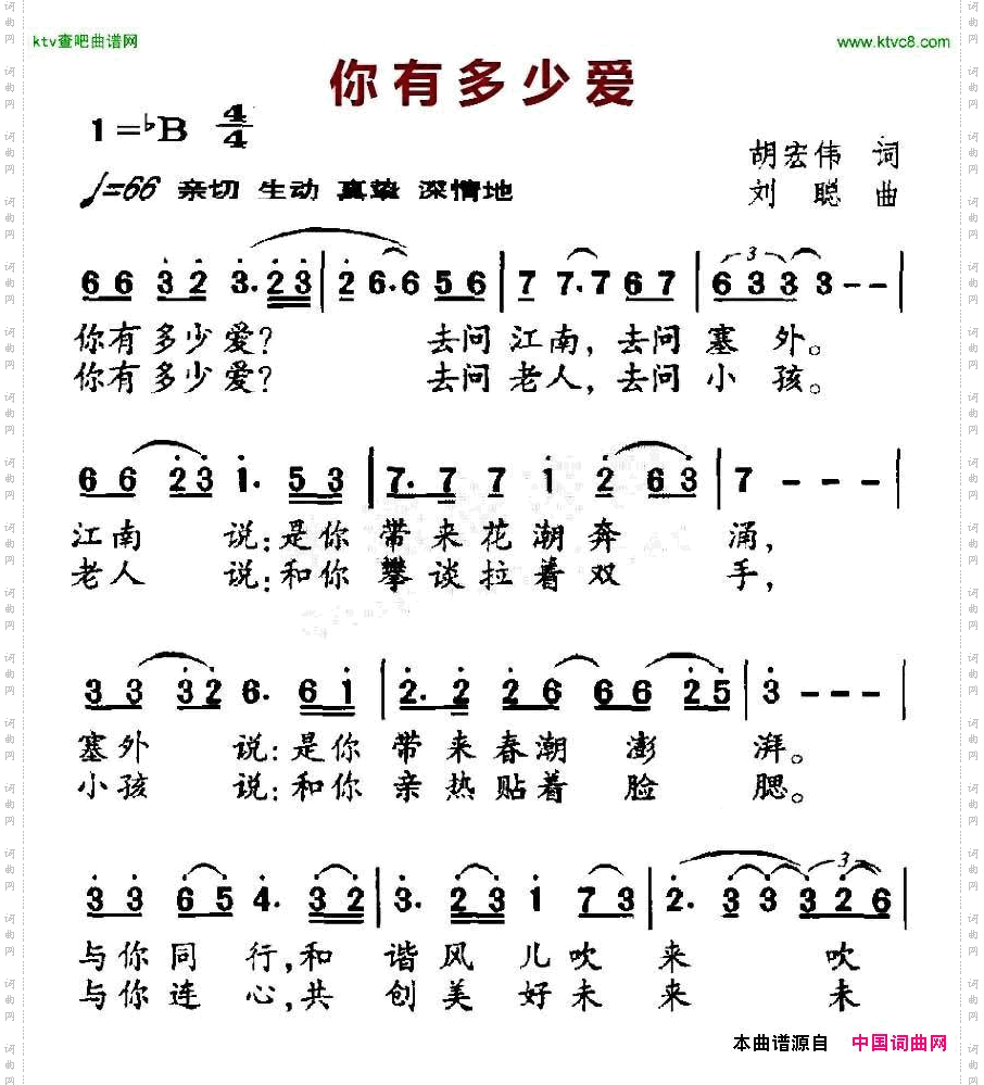 你有多少爱胡宏伟词刘聪曲