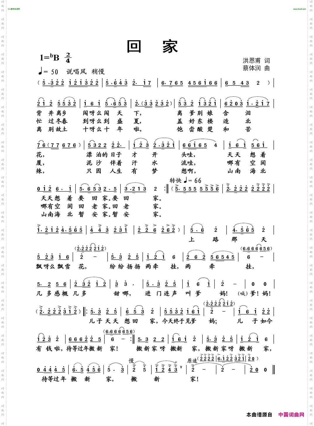 回家洪恩甫词蔡体润曲