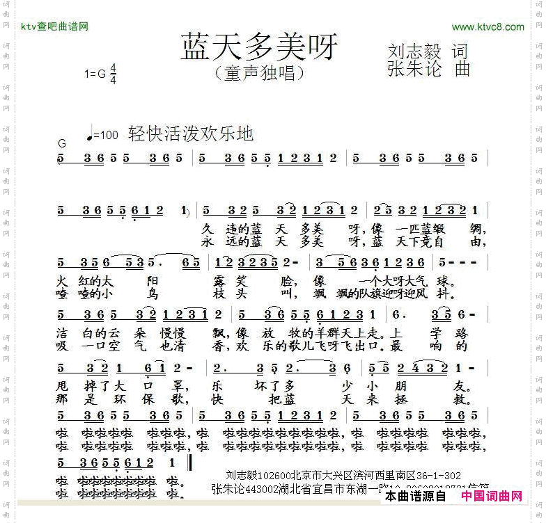 蓝天多美呀刘志毅词张朱论曲
