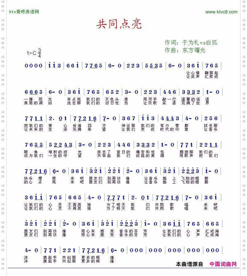 共同点亮