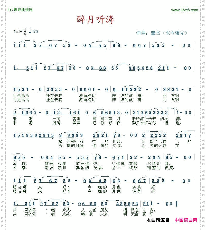 醉月听涛