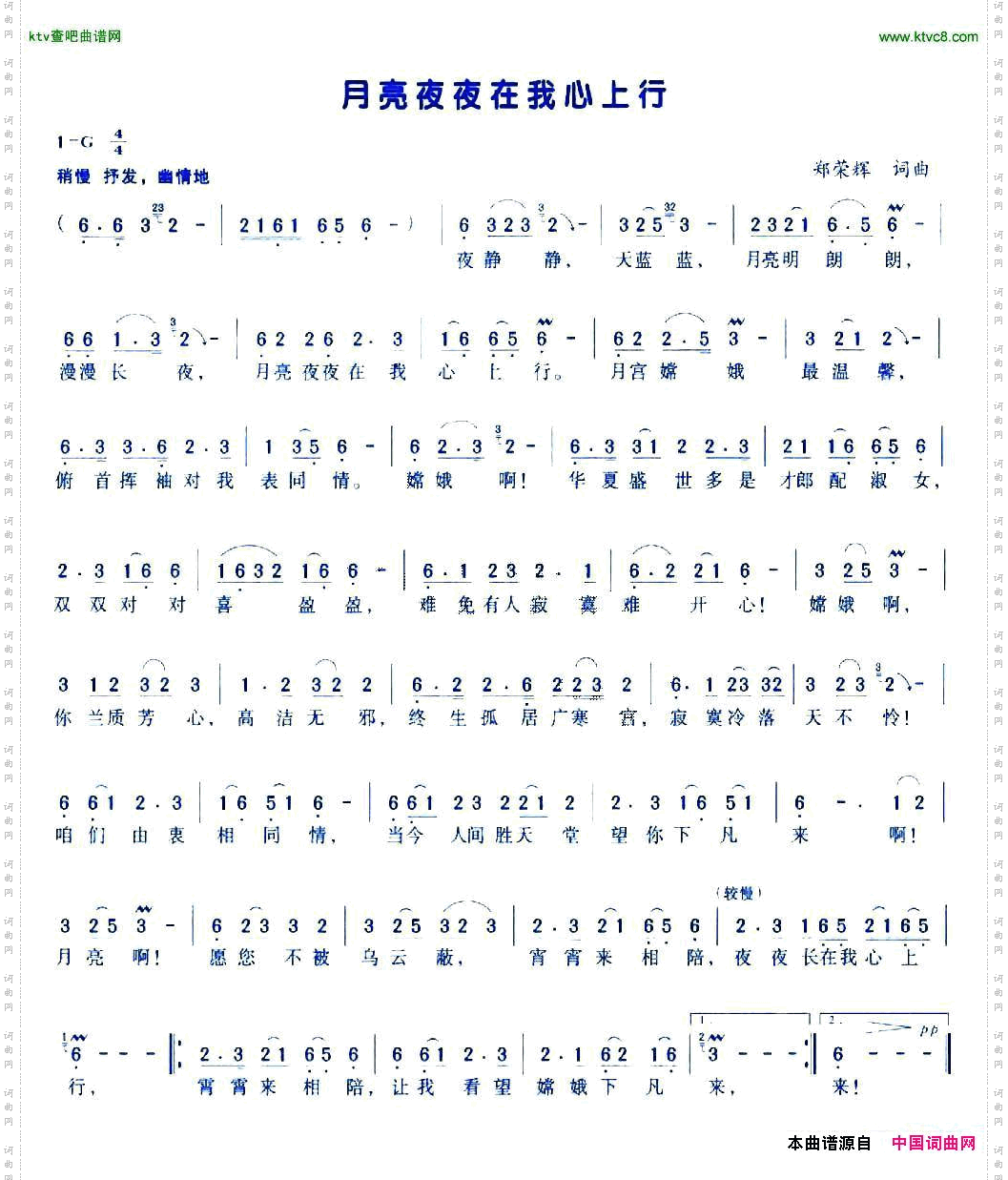 月亮夜夜在我心上行