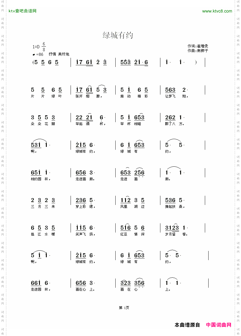 绿城有约