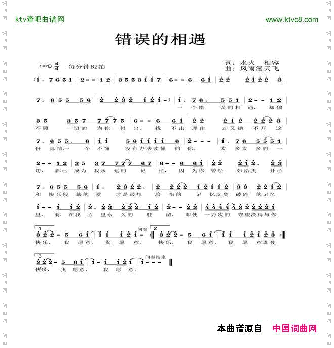 错误的相遇