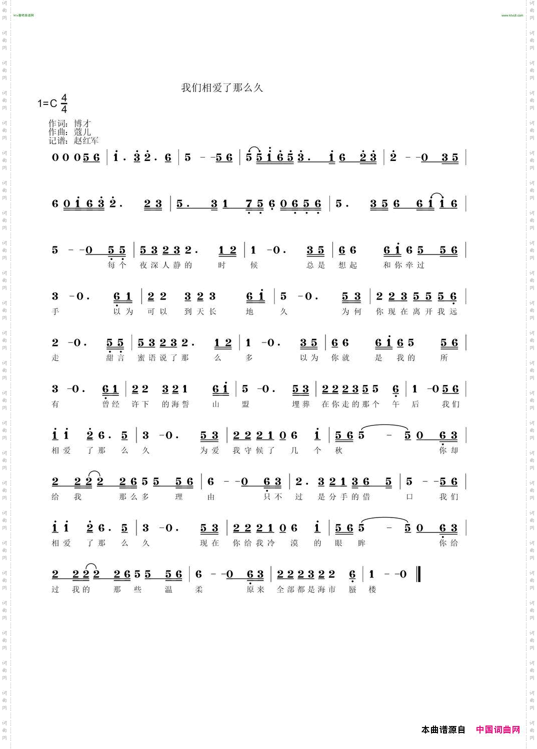 我们相爱了那么久