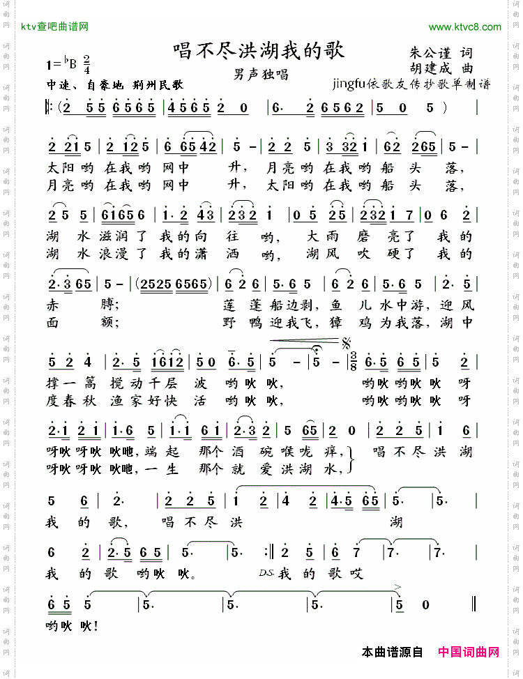 唱不尽洪湖我的歌
