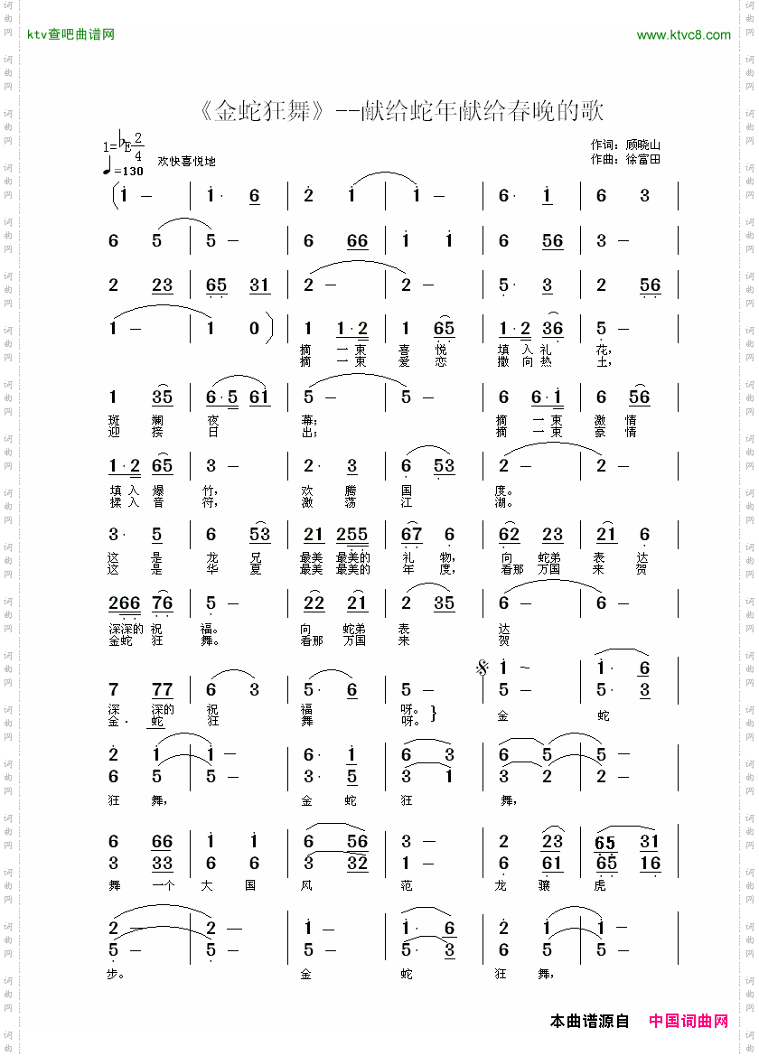 金蛇狂舞