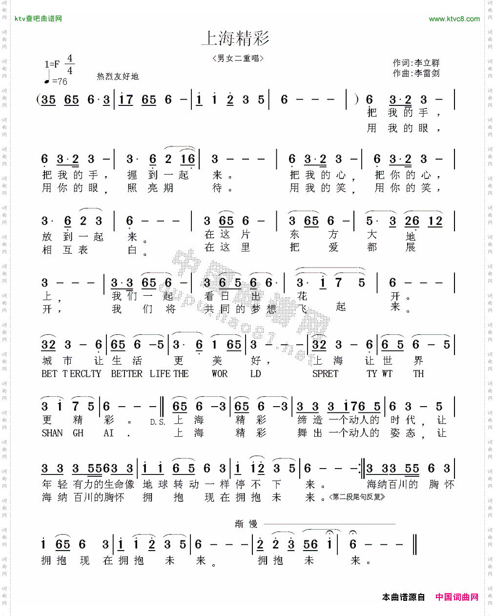 上海精彩李立群词李雷剑曲