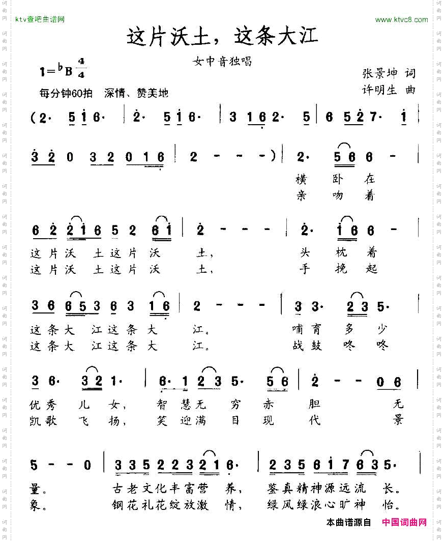 这片沃土，这条大江简谱