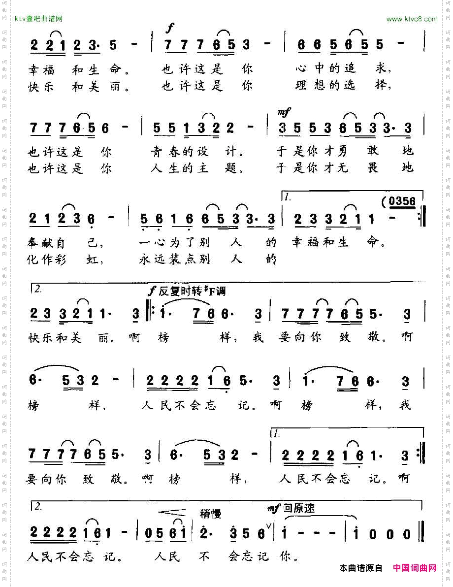 榜样黄小名词熊小玉曲