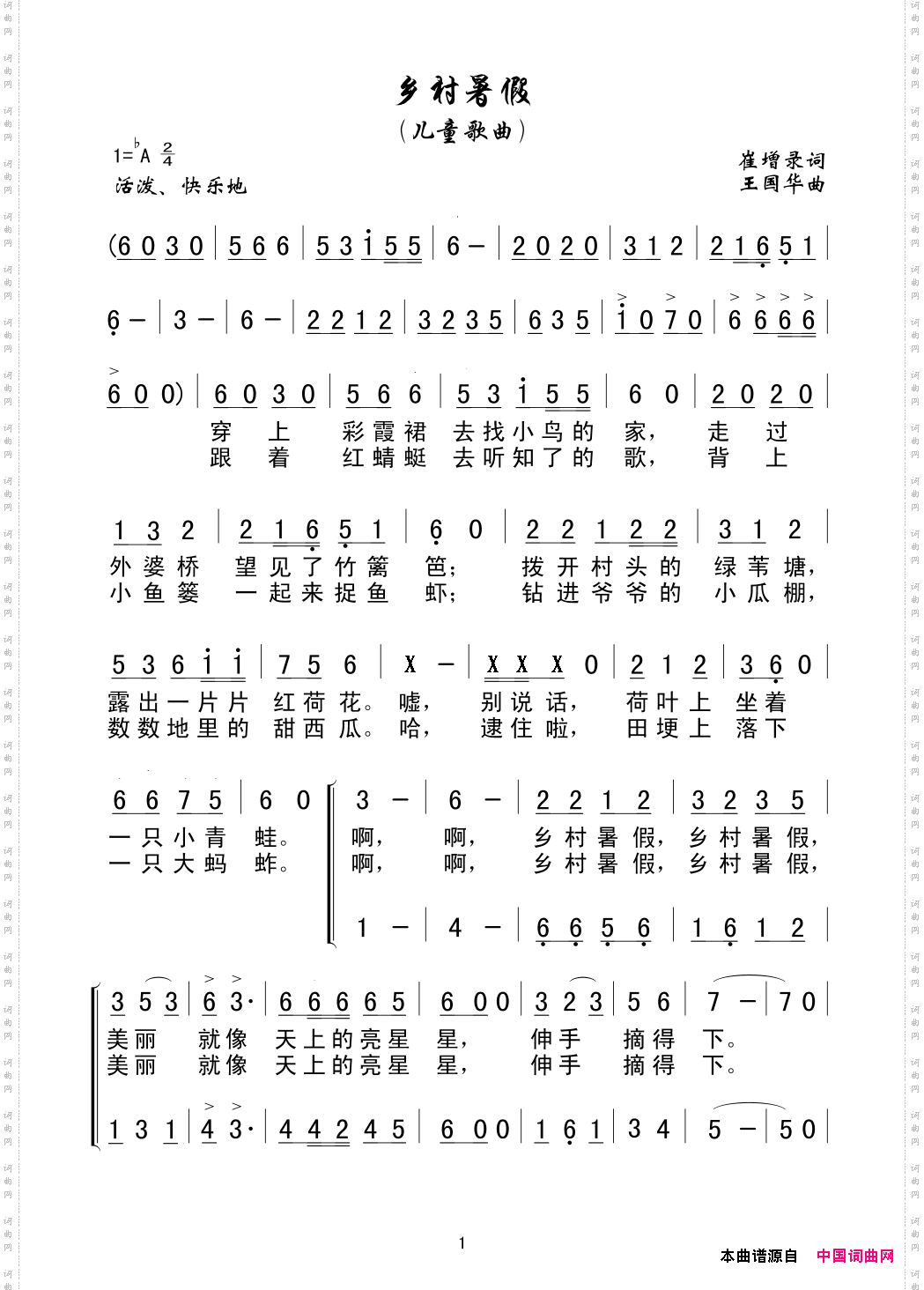 乡村暑假_儿童歌曲