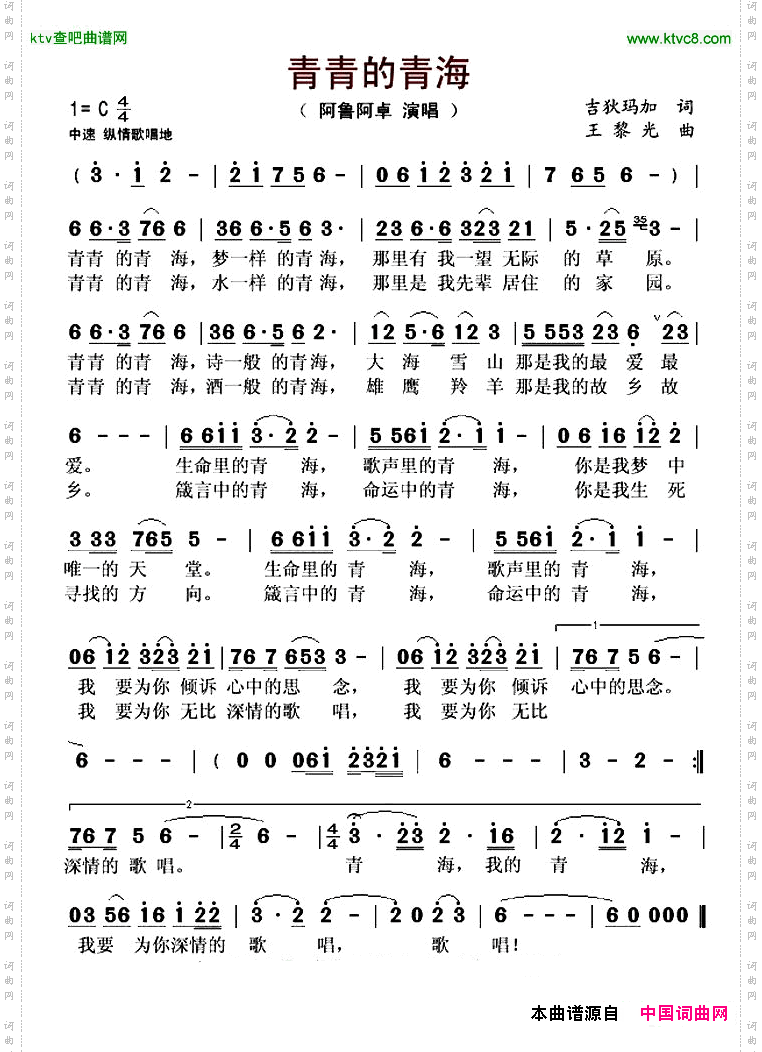 青青的青海简谱