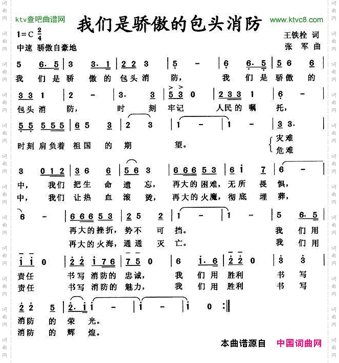 我们是骄傲的包头消防